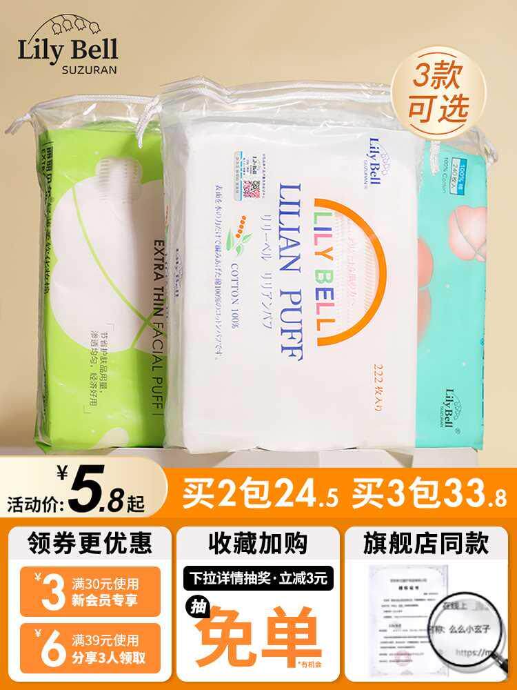 丽丽贝尔化妆棉卸妆棉巾脸部湿敷卸妆专用眼部唇部纯棉女厚款薄款