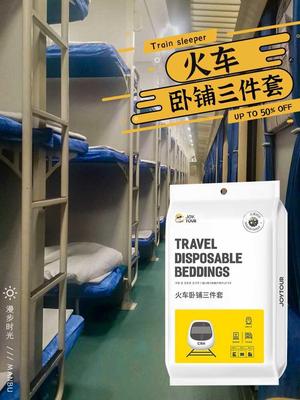 火车卧铺一次性床单三件套 动车神器硬卧软卧隔脏睡袋 被罩枕套