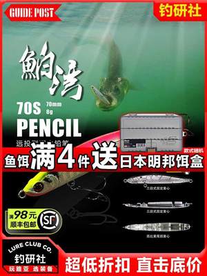 钓研社路亚 路标鲌湾泊湾沉水铅笔8克16.5克翘嘴假饵鲈鱼路亚饵