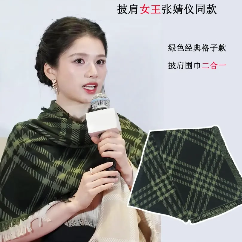 张婧仪同款格子流苏围巾