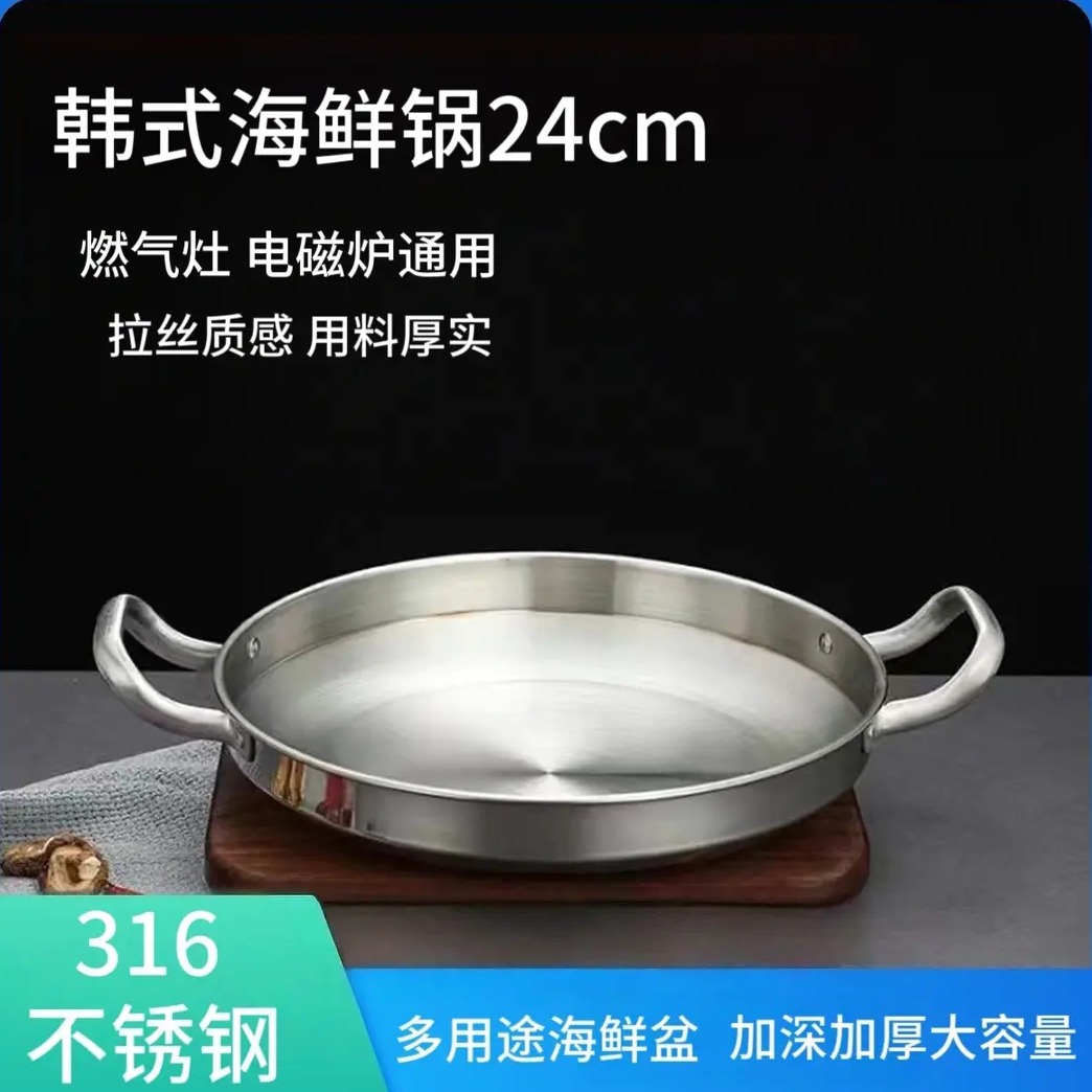 24cm韩式龙虾盘316不锈钢锅