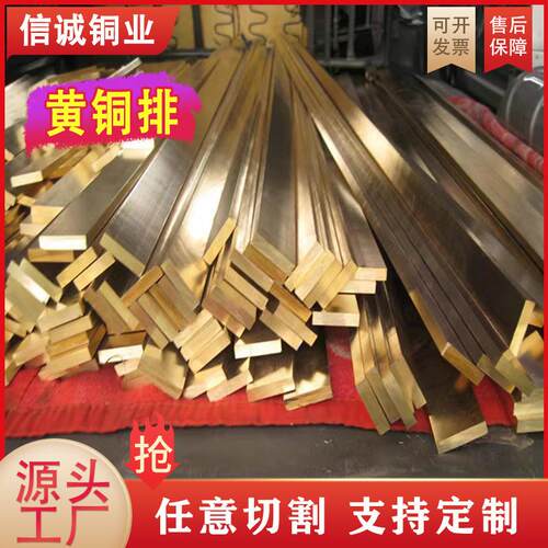 现货供应H59黄铜排五金加工易冲压黄铜排 H65纯铜实心黄铜排