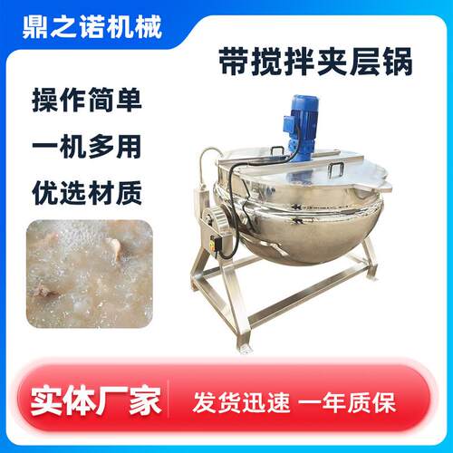 麻汁酱料电加热熬煮夹层锅 制酒电加热夹层锅 导热油夹层锅