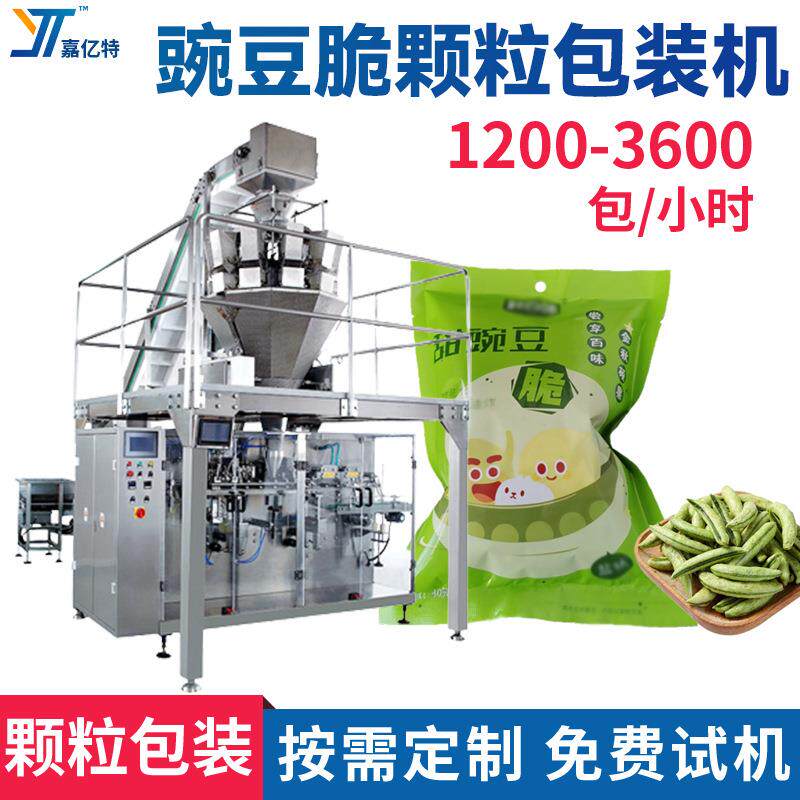 四边封豌豆脆包装机 自动计量樱桃干包装设备 果酱夹心饼干袋装机