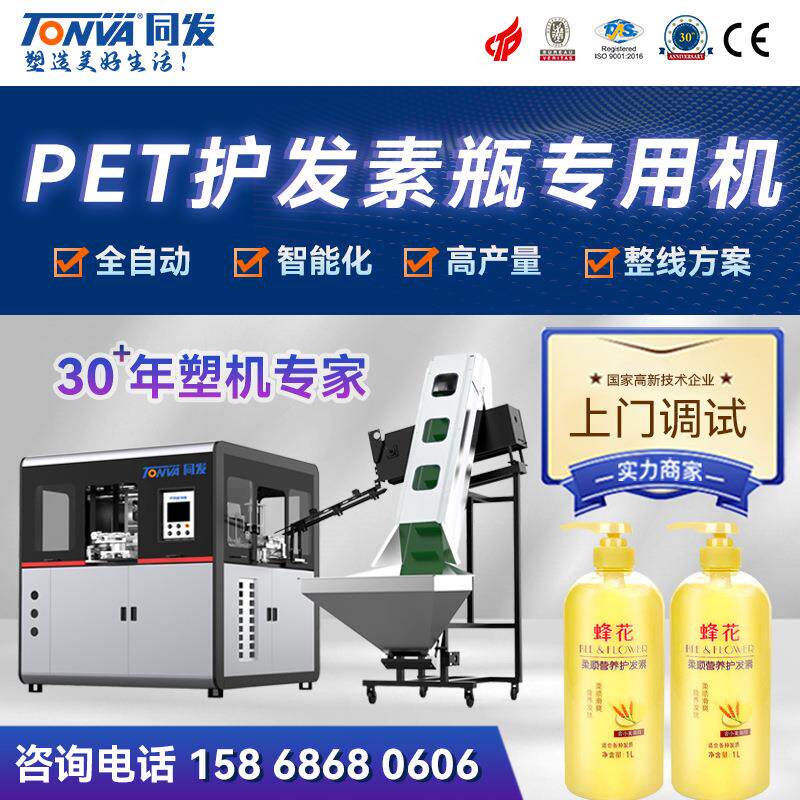 蜂花1升同款PET护发素瓶生产吹塑机械吹瓶机设备
