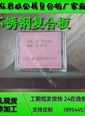 2205+Q345R不锈钢复合板爆炸加工 工期短发货快 2520不锈钢复合板