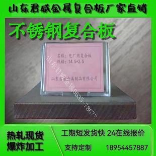2520不锈钢复合板 工期短发货快 2205 Q345R不锈钢复合板爆炸加工