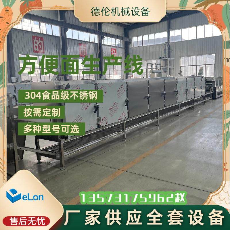多功能中小型方便面生产流水线机器 方便面生产成型机设备