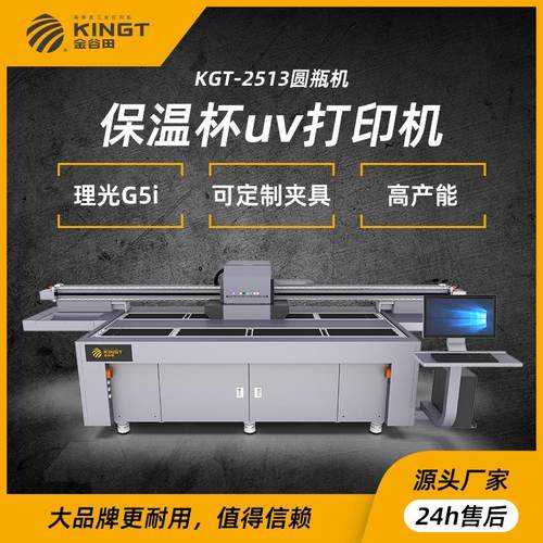 酒瓶打印机 圆柱体酒瓶打印机 保温杯2513uv打印机设备