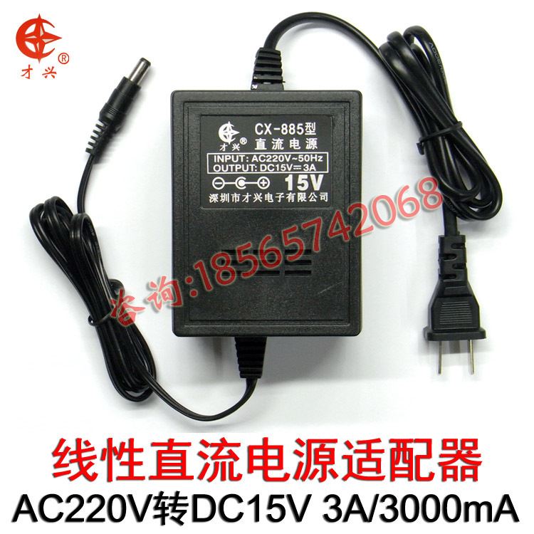 DC15V3A充电器220V转15V线性变压器15V3000MA直流电源适配器