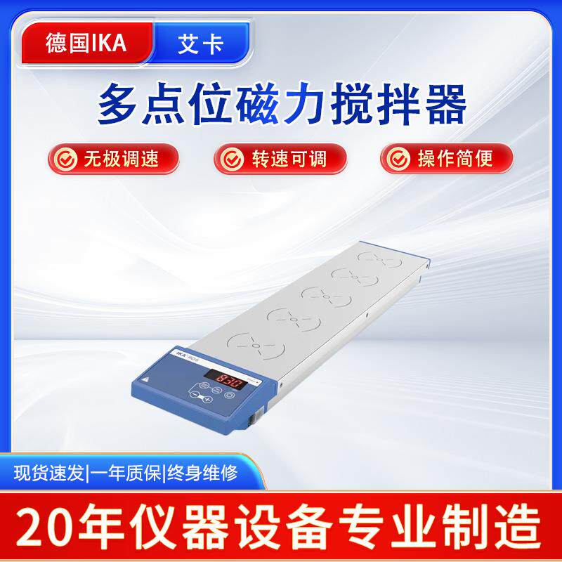 RT15多点磁力搅拌器,RT15磁力搅拌器价格,德国 RT15多点加热