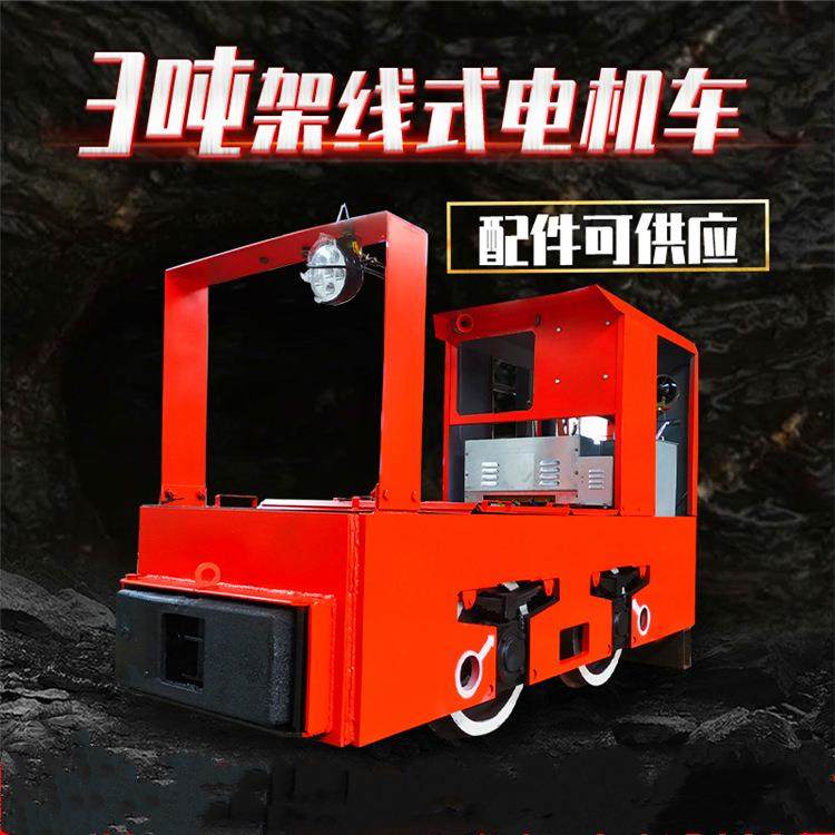 锂电子电机车 轨道架线式运输车 井下矿用电机车