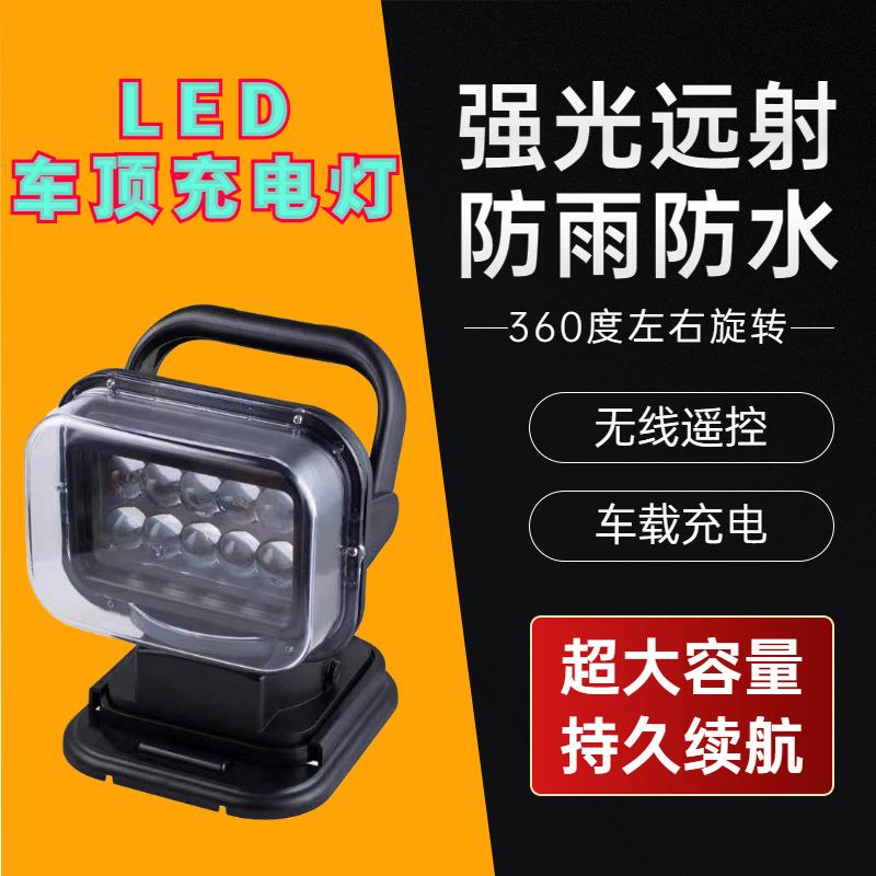 充电车顶灯车载100W探照灯越野户外汽车吸顶遥控旋转灯LED搜索灯