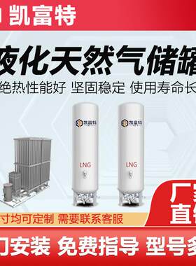 lng液化天然气储罐生产厂家 60立方工业液化储存罐 增压撬