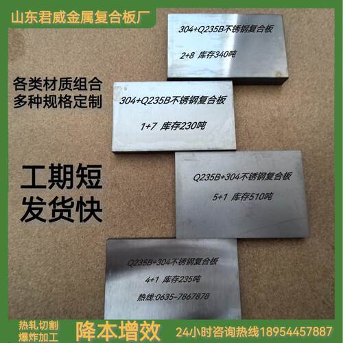 Q235B+304不锈钢复合板厂家热轧现货5+1 爆炸复合板工期短发货快
