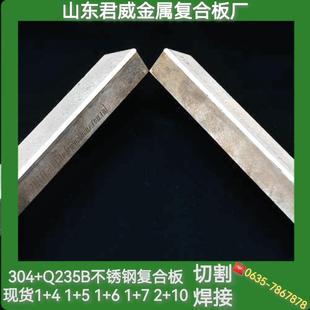 钛 厂加工爆炸金属304 铝 235不锈钢复合板材料铜钢 镍板切割 316