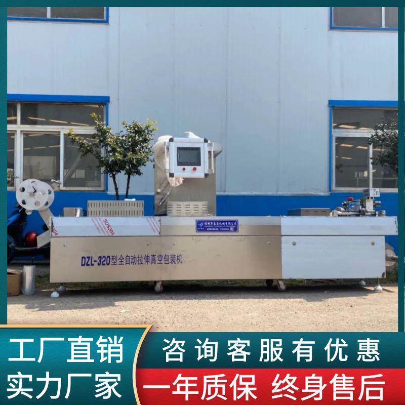 320全自动牛肉干拉伸膜真空包装机鸡翅独立包装机豆干香肠包装机