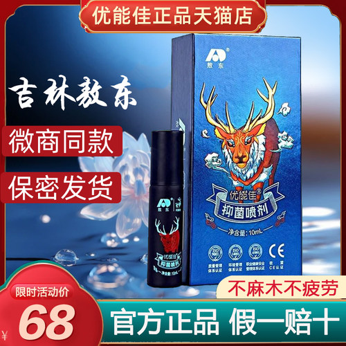 敖东优能佳喷剂皇帝精油官方旗舰