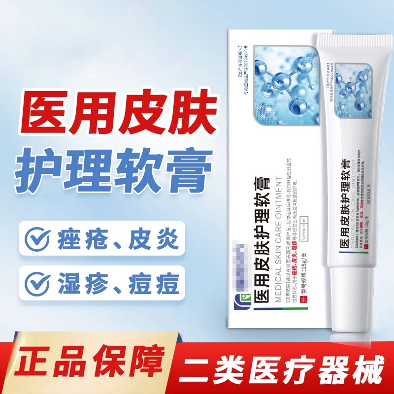 医用皮肤护理软膏适用痤疮皮炎湿疹S止痒官方正品国药汉方琳雀堂