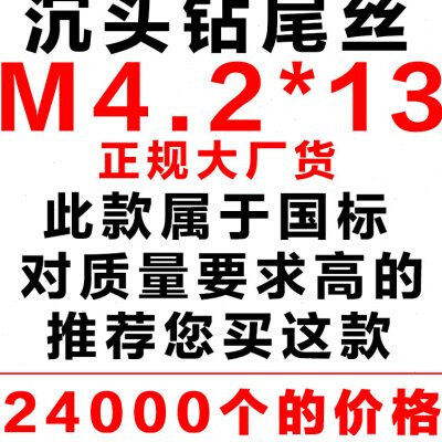 十字沉头平头钻尾丝燕尾丝自攻自钻螺丝钉M4M4.2M4.8钻铁彩钢瓦钉