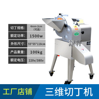 切肉丁机商用切粒机切丁机切小丁切冻猪肉牛肉颗粒三维切丁机