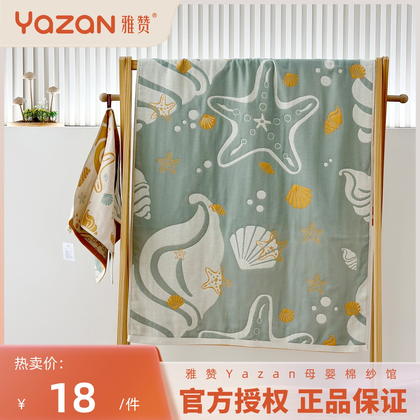 雅赞全棉三层纱布毛巾浴巾