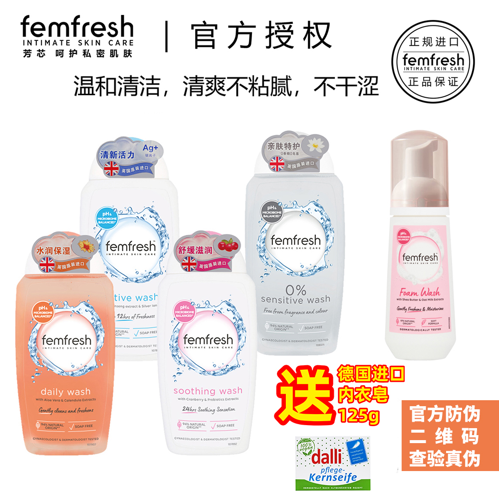 带防伪芳芯女性护理液+送内衣皂