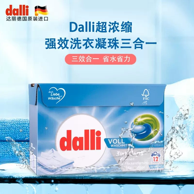 德国Dalli达丽原装进口洗衣凝珠留香珠三合一持久去污除汗浓缩珠