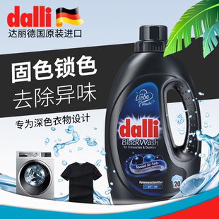 德国Dalli黑色深色衣物减少掉色洗衣液牛仔裤 强效去污固色1.1L