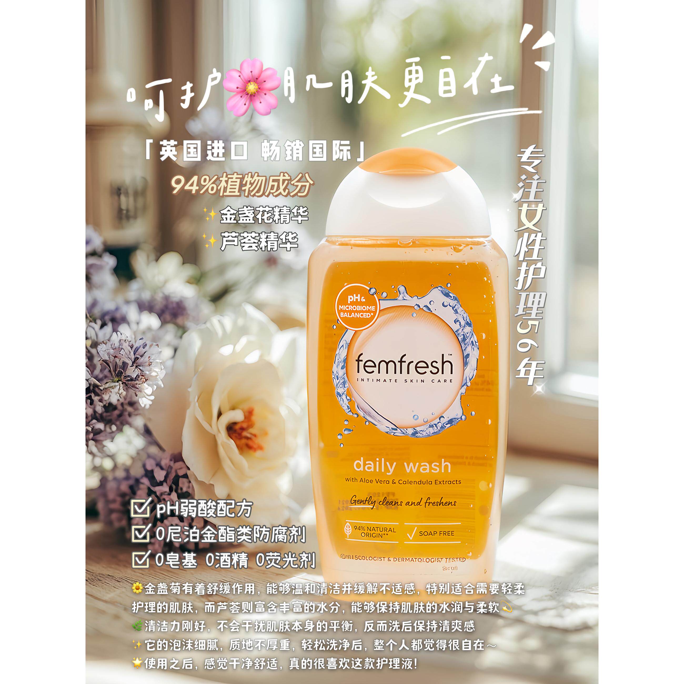 英国femfrrsh芳芯带防伪女性私处洗液护理清洁弱酸性男女洋甘菊