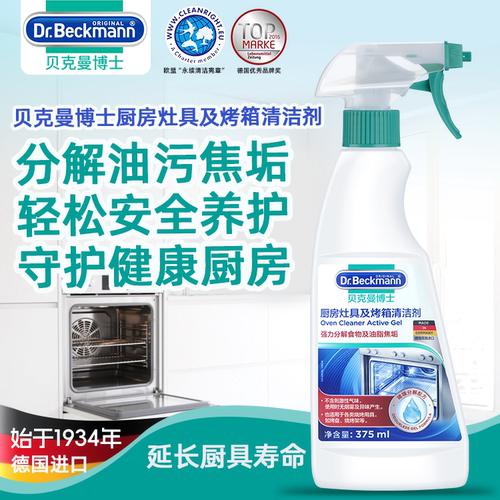 到26年10德国Dr.Beckmann贝克曼博士厨房灶具及烤箱清洁剂375ml