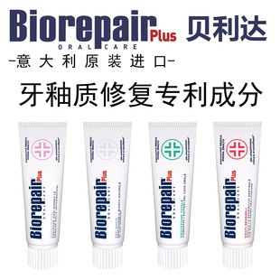 贝利达加强版抗敏护龈意大利进口biorepair牙釉质修复牙膏不含氟
