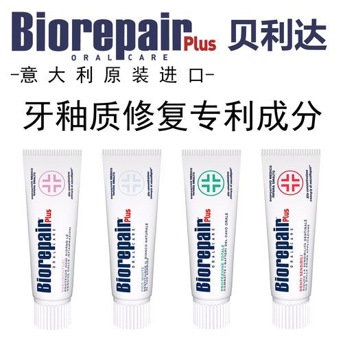 贝利达抗敏护龈牙釉质修复牙膏