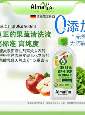 德国AlmaWin爱蓓温进口超浓缩果蔬清洗剂儿童孕妇可用去农残