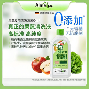 德国AlmaWin爱蓓温进口超浓缩果蔬清洗剂儿童孕妇可用去农残