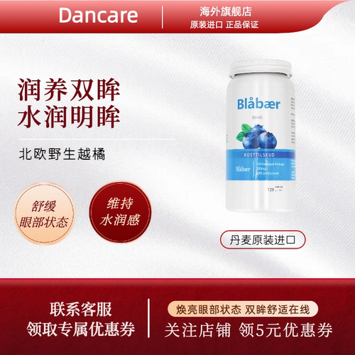 进口越橘花青素叶黄素丹麦正品