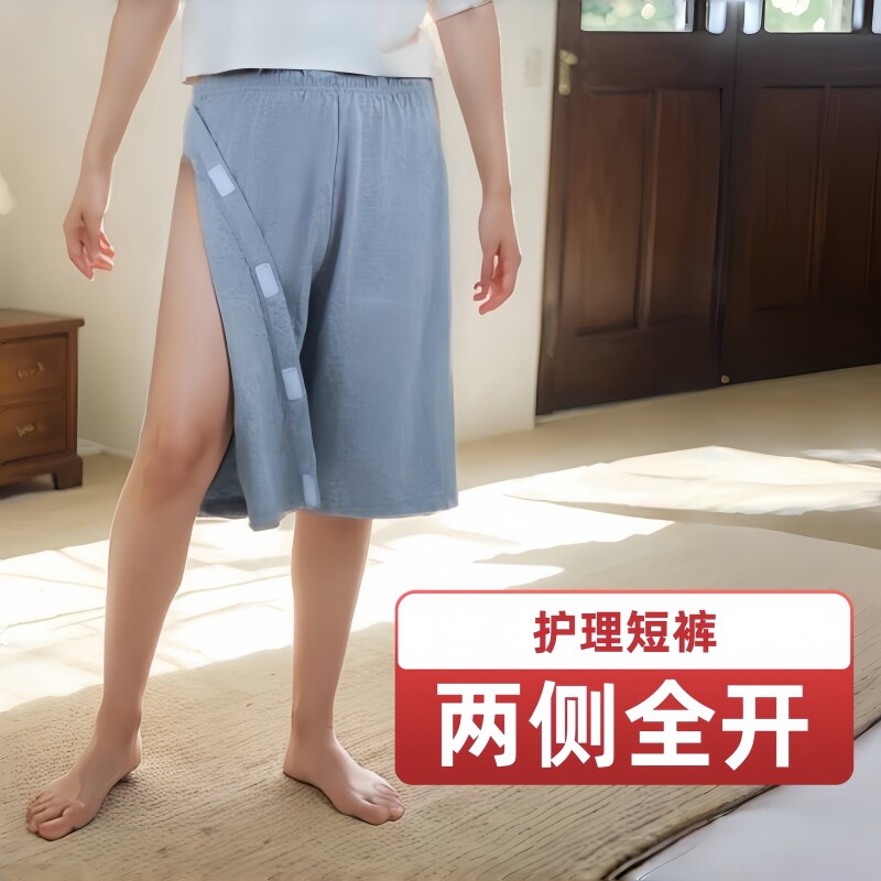 易穿脱骨科手术住院卧床病人短裤瘫痪老人术后两侧全开护五分理裤