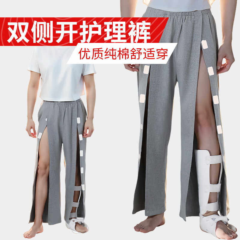 四季全棉两边侧开长裤保暖加绒瘫痪失禁病人老人护理骨折裤打石膏