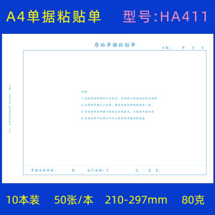 A4原始粘贴单A4大小财务会计凭证粘贴单报销单据费用单 仲仆10本装