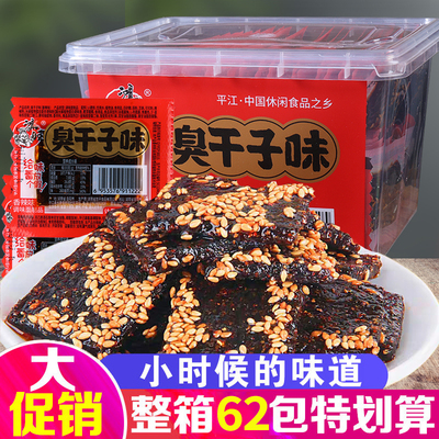 湖南臭干子辣条经典儿时怀旧面筋小吃零食休闲食品大刀肉辣条批发