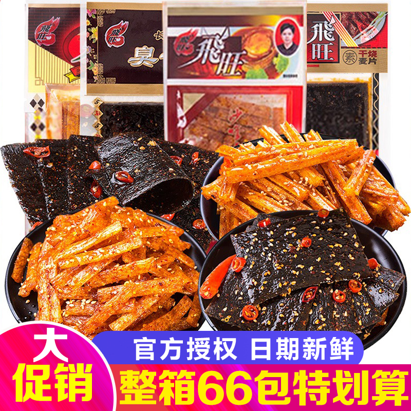 飞旺辣条大礼包臭干子8090儿时怀旧麻辣味小零食休闲小吃食品批发-封面