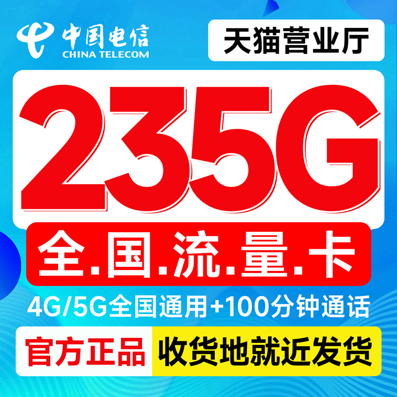 流量卡中国电信手机卡电话卡星卡无线限纯流量上网卡全国通用4g5g