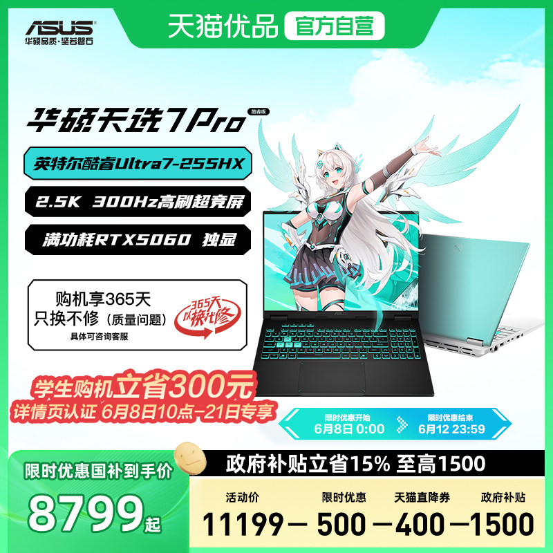 【学生优惠300+国补】华硕天选7 Pro英特尔酷睿Ultra7/9游戏本16英寸笔记本电脑RTX5060独显学生轻薄设计办公