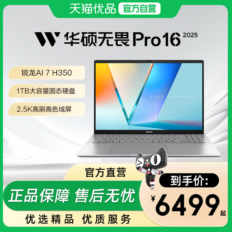 【政府补贴15%】华硕无畏Pro16 锐龙版Al7 H350 16英寸2.5K 144Hz高刷超轻薄高性能办公商务学生笔记本电脑