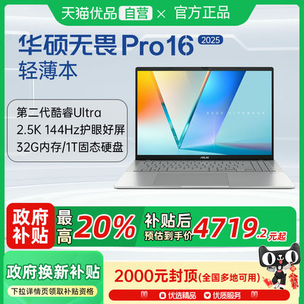 【政府补贴至高20%】华硕无畏Pro16/14 2025 酷睿Ultra5第二代长续航高性能AI商务办公轻薄便携笔记本电脑