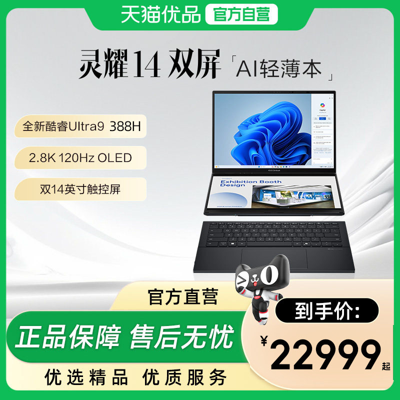 【政府补贴15%】华硕灵耀14双屏 2026 英特尔酷睿UltraX9 2.8KOLED双触控屏高端超轻薄商务办公AI笔记本电脑