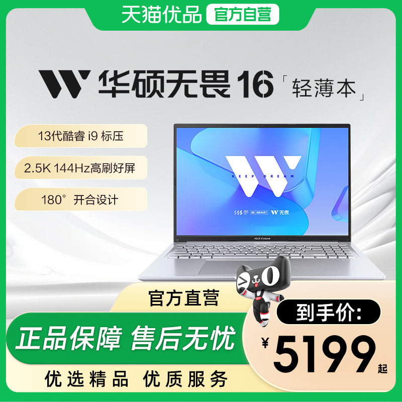 华硕无畏16 13代英特尔酷睿i9 高性能轻薄本16英寸2.5K