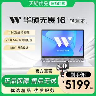 华硕无畏16 高性能轻薄本16英寸2.5K144Hz笔记本电脑学生办公设计电脑 13代英特尔酷睿i9