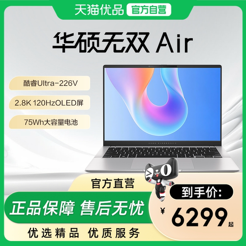 华硕无双Air 酷睿Ultra5 14英寸2.8k120Hz超轻薄AI办公商务学生游戏设计笔记本电脑