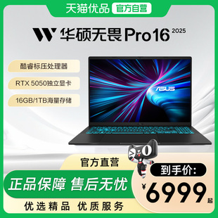 2025 笔记本电脑官方旗舰店正品 英特尔酷睿5 AI高性能轻薄设计办公游戏本新款 RTX5050独显 华硕无畏Pro16